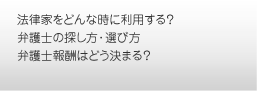 法律事務所利用ガイド