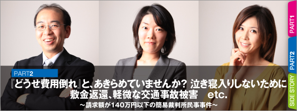 敷金返還、軽微な交通事故被害