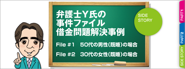 弁護士Y氏の事件ファイル