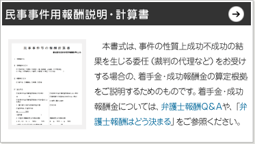 民事事件用報酬説明・計算書