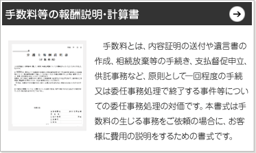 手数料等の報酬説明・計算書